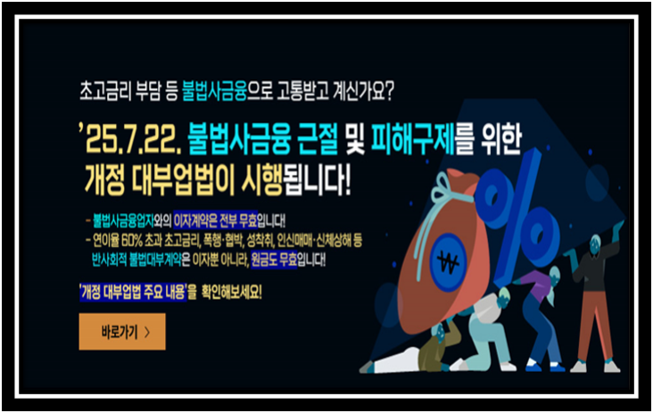 불법 사금융 안내 이미지