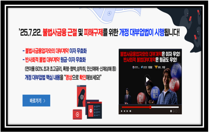 불법 사금융 안내 이미지
